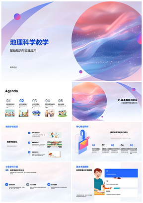 地理科学教学概念分支与实地考察PPT模板