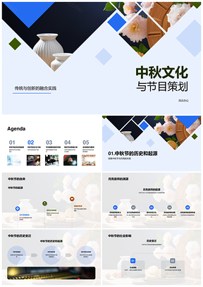 中秋月俗承古启新节目策划PPT模板