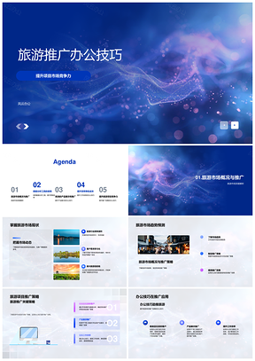 旅游推广策略与办公技巧提升市场竞争力PPT模板