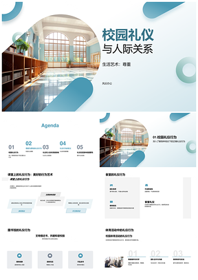 校园礼仪教育活动与场所中的人际尊重关系PPT模板