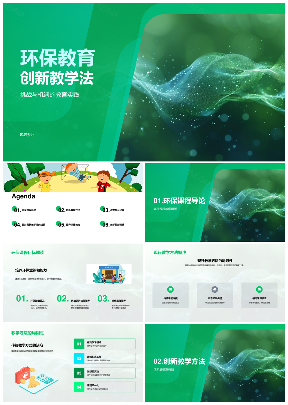 环保教育创新项目式互动教学法PPT模板