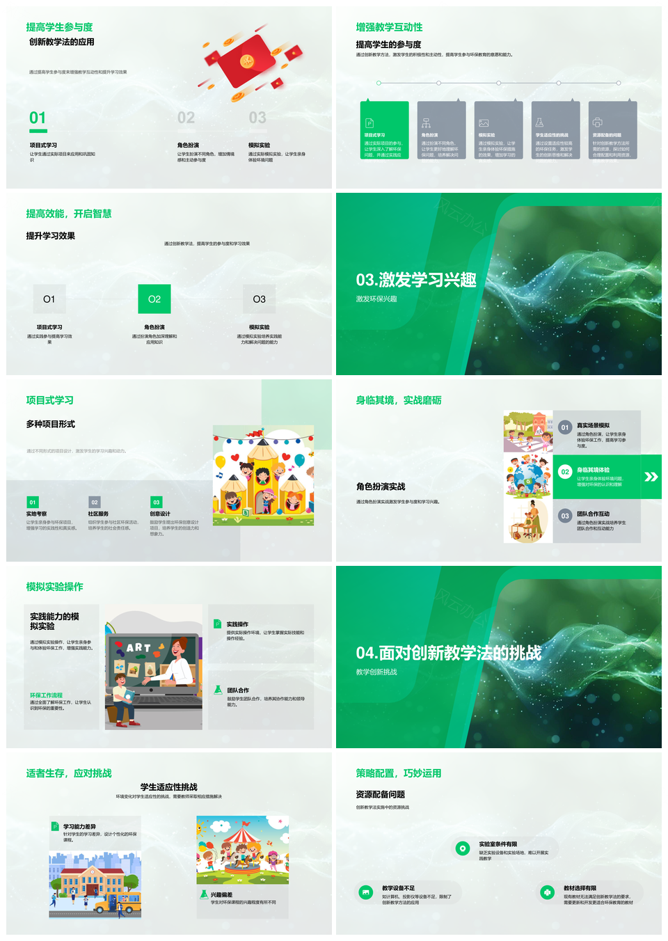 环保教育创新项目式互动教学法PPT模板