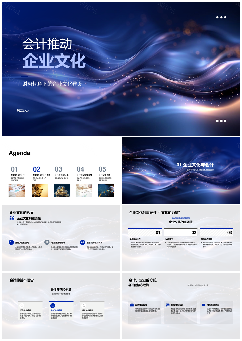 会计数据驱动企业文化公正透明职业培训PPT模板