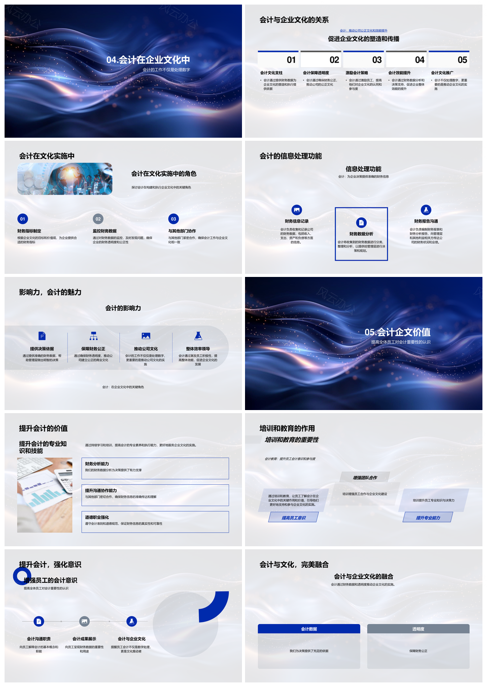 会计数据驱动企业文化公正透明职业培训PPT模板
