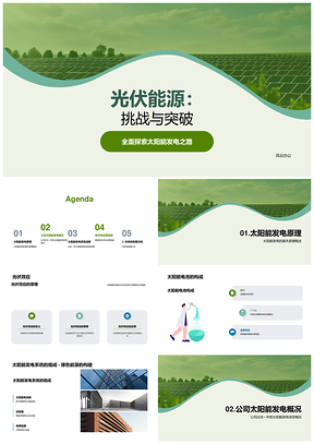 太阳能工程师年终总结光伏技术挑战突破PPT模板