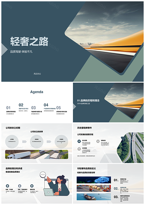 2025轻奢品质高端汽车设计性能豪华驾乘体验PPT模板