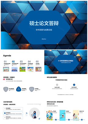 硕士答辩学术探索研究背景主题方法数据分析成果总结PPT模板