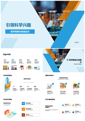 教师研讨科学兴趣激发学生科研教学策略PPT模板