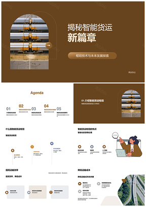 智能货运枢纽定义未来运输趋势PPT模板