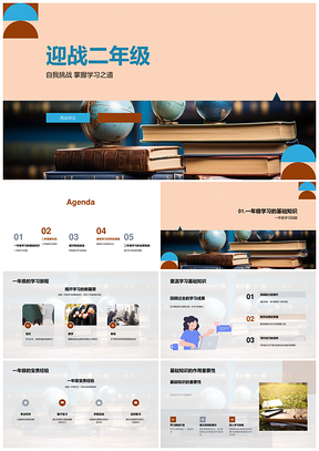 二年级迎战科学社会学夯实基础自信高效PPT模板