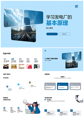 发电厂电工能源电力类型原理应用分析PPT模板