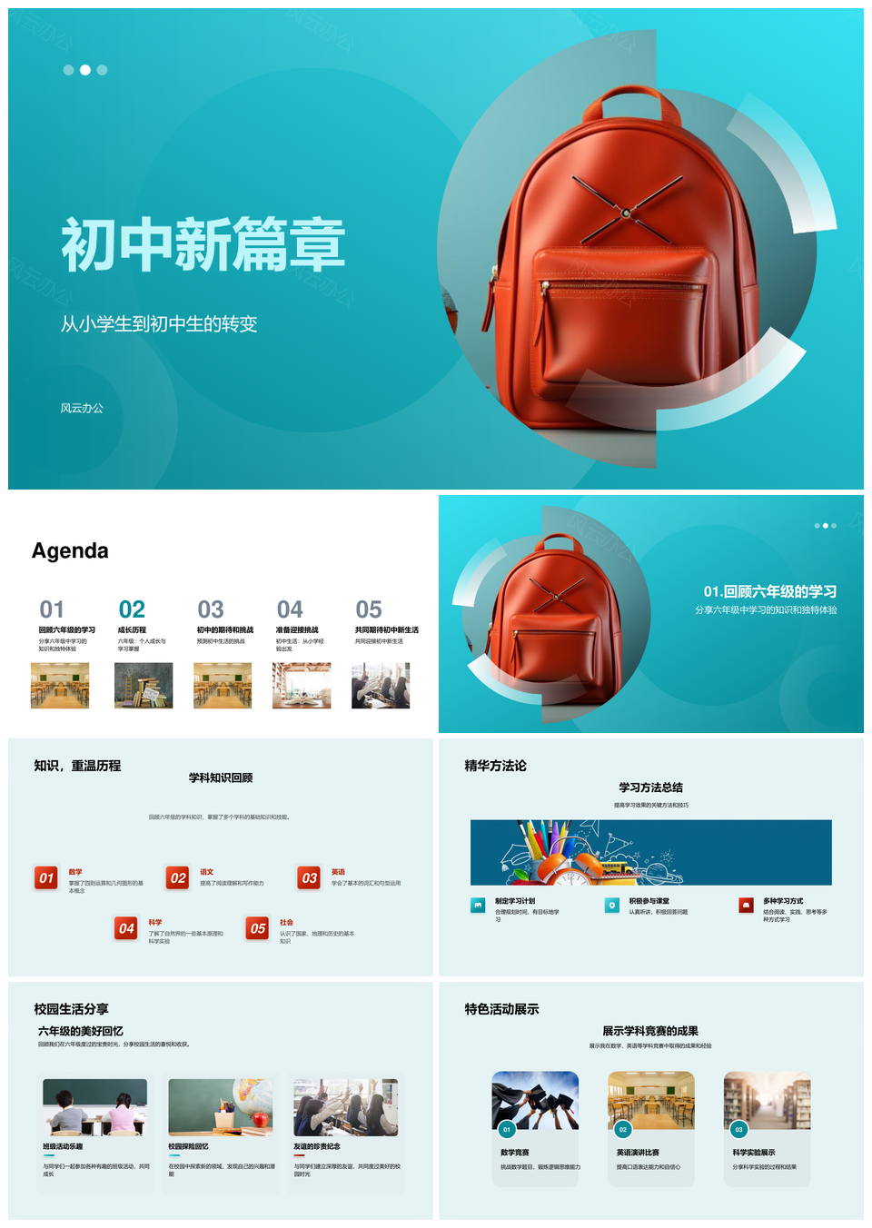 初中生活学习方法课外活动助力成长PPT模板