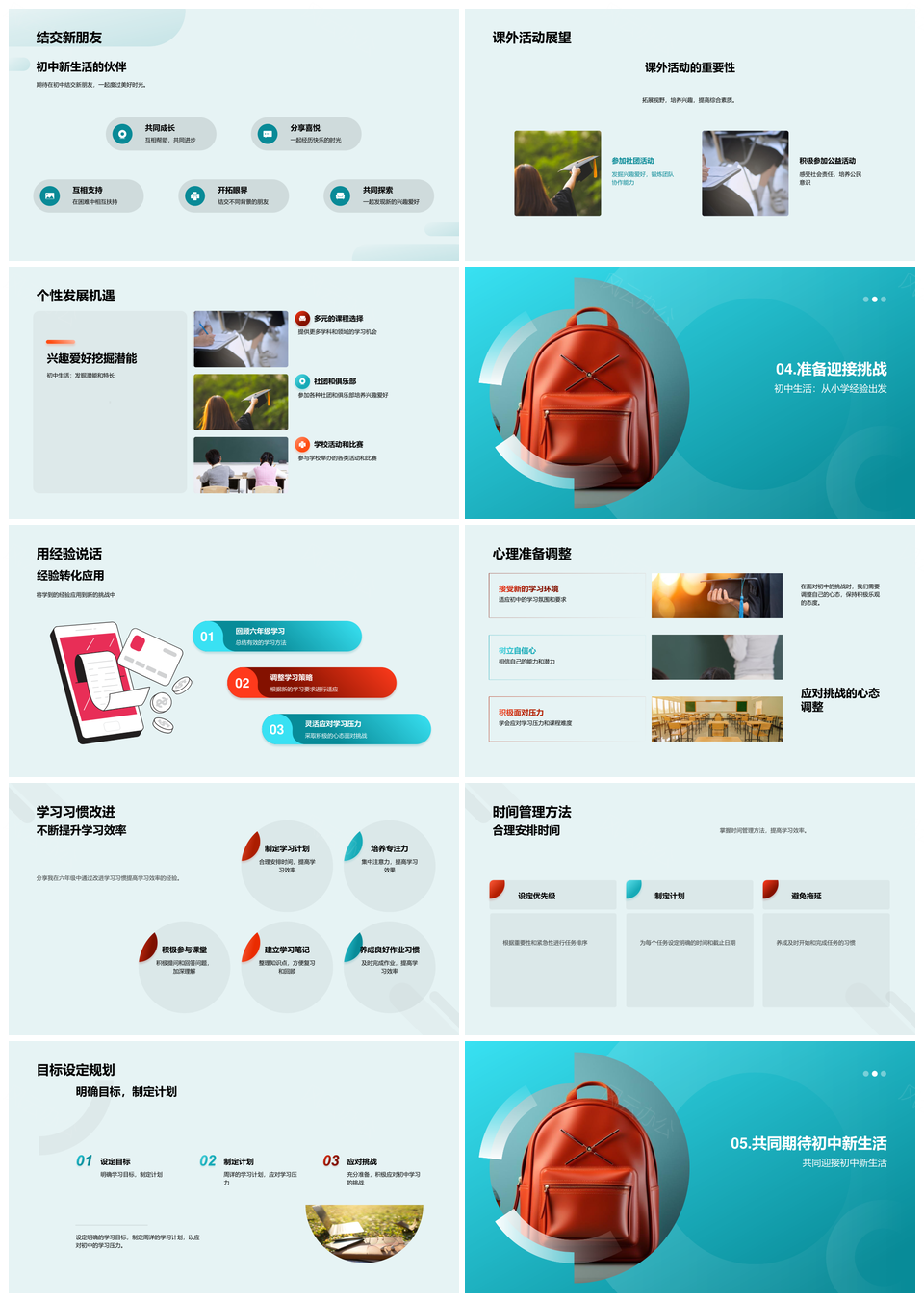 初中生活学习方法课外活动助力成长PPT模板
