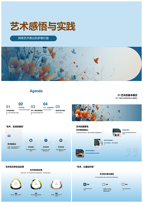 艺术教育绘画雕塑音乐实践与感悟PPT模板