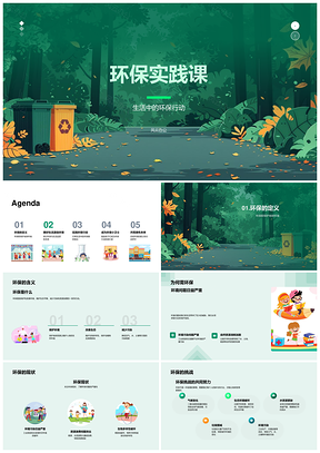 环保实践课教育行动节水减废护环境重要性PPT模板