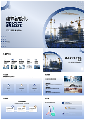 建筑机械行业发展趋势历程与起重机市场研究PPT模板
