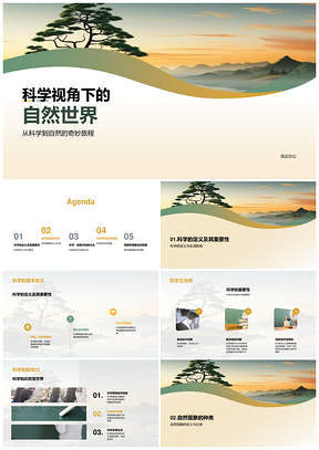科学探索自然世界奥秘真相PPT模板