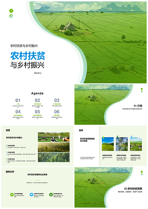 农村扶贫振兴干部引领整合资源强组织促产业变革PPT模板