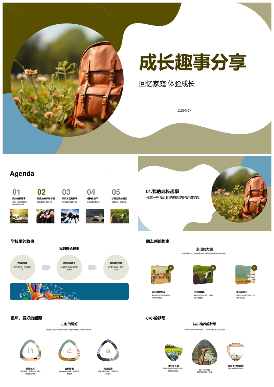 家庭相册记录成长校园友谊爱好梦想传统PPT模板