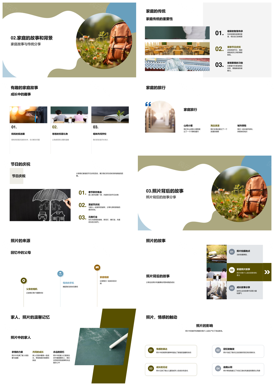 家庭相册记录成长校园友谊爱好梦想传统PPT模板