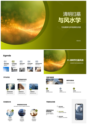 清明扫墓风水学习俗精神环境阴阳调和PPT模板