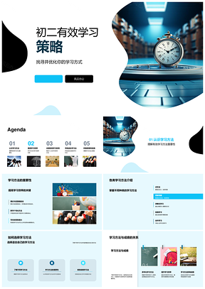 初二高效学习策略优化时间管理方法习惯PPT模板