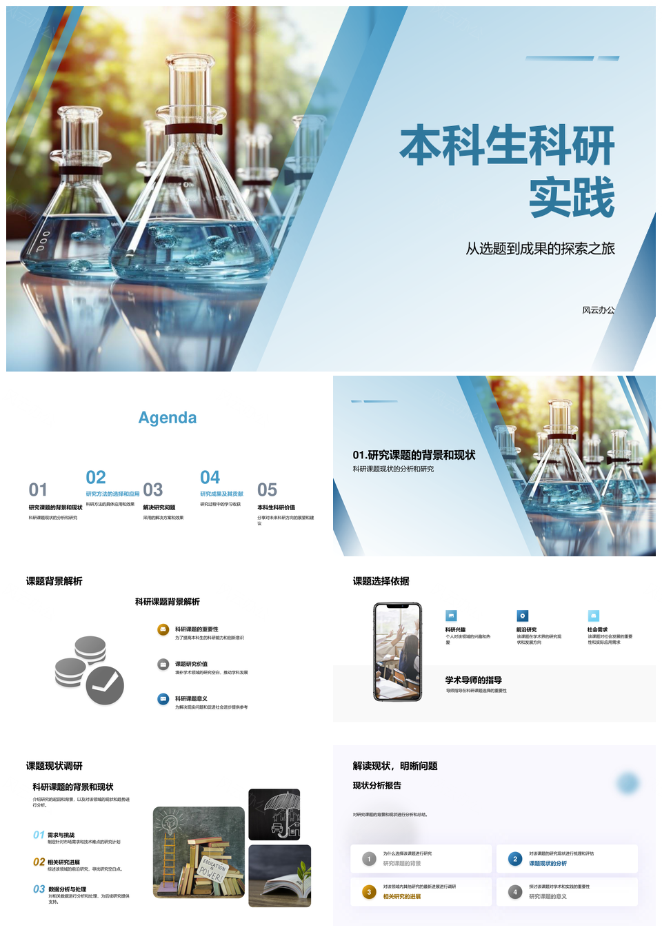 本科生科研课题实践方法成果挑战答辩显微镜PPT模板