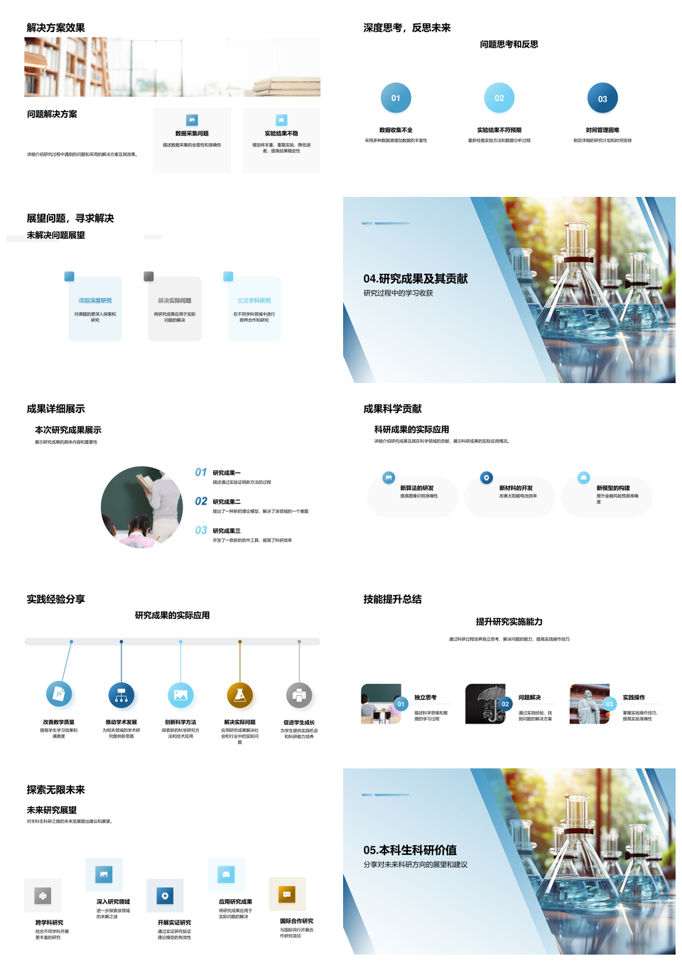 本科生科研课题实践方法成果挑战答辩显微镜PPT模板
