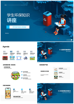 2025学生环保讲座守护地球节水减塑分类PPT模板
