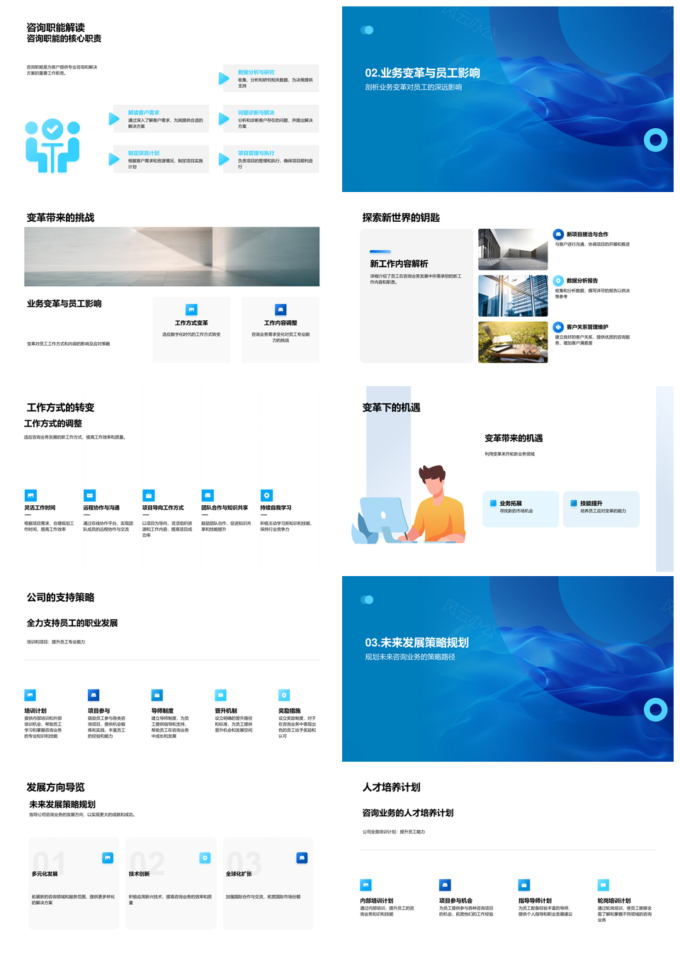 咨询业务发展总结文化员工成长未来拓展人才培养专业提升PPT模板