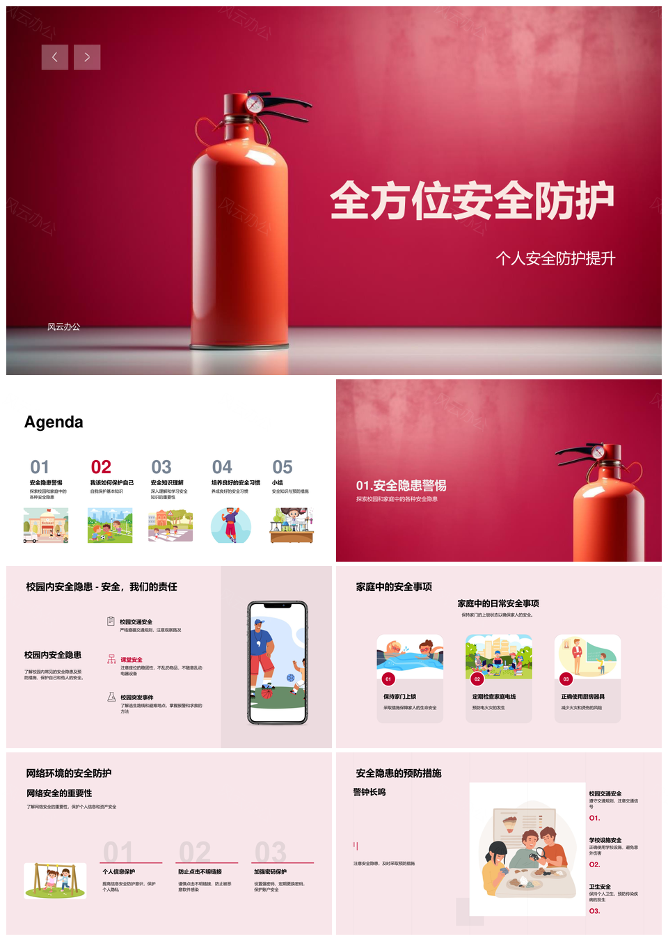 全方位安全防护提升家庭校园网络教育PPT模板