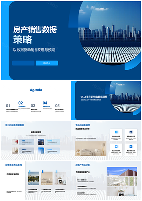 摩天大楼数据驱动销售竞品分析改进方案PPT模板