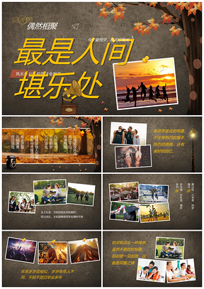 暗调实拍蒙版同学会周年相册PPT模板