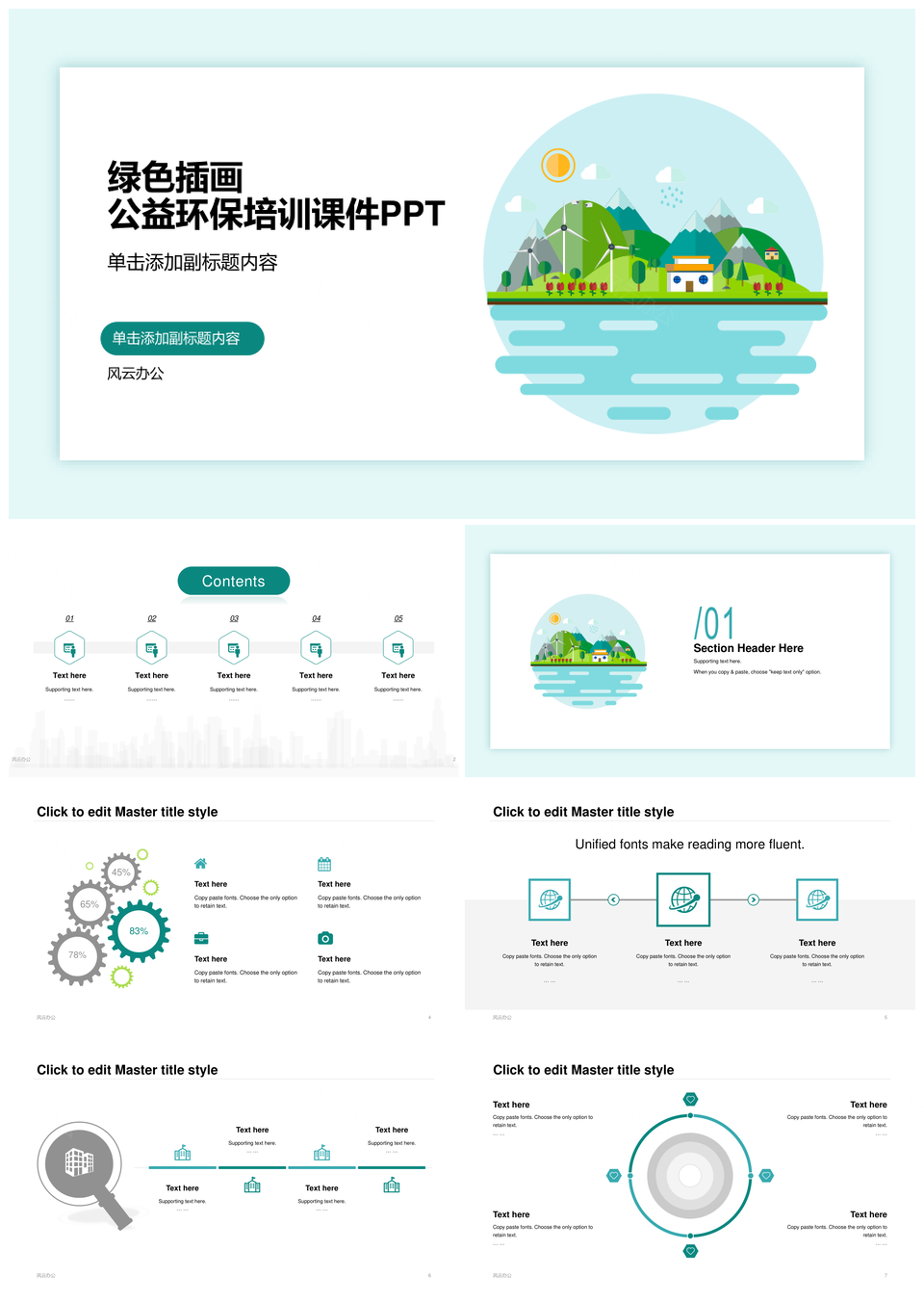 绿色环保生态知识宣讲简约建筑发展培训计划总结PPT模板