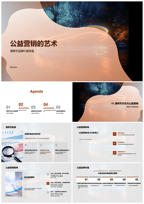 清明公益营销助力品牌环保文化责任传承PPT模板