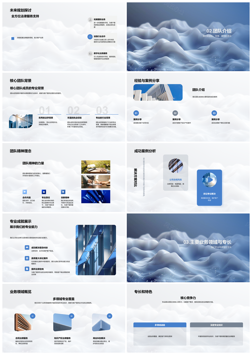 法务企业报告专业团队业务案例规划PPT模板