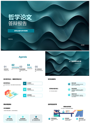 哲学理论研究问题方法数据结果影响PPT模板