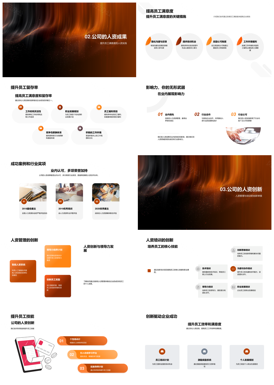 人资优化提效增满意创新实践促发展保留存PPT模板