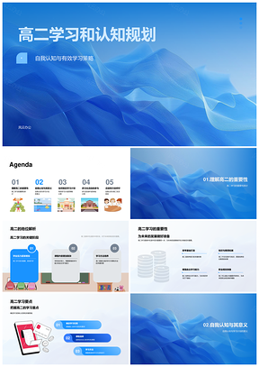 高二学习认知规划策略方法计划多元活动PPT模板