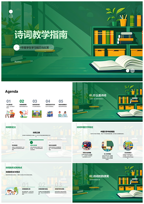 一年级诗词教学语文素养韵律美学习指南PPT模板