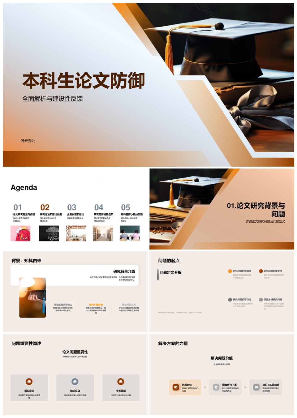本科生学术答辩研究模型方法与成果PPT模板
