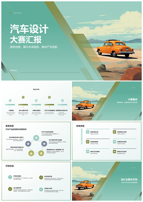 绿色汽车设计大赛草原山路老爷车驾驶风刮车厢PPT模板