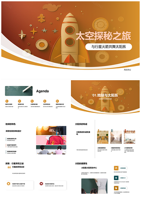 太阳系探秘航天员火箭地球火星红岩土星环PPT模板