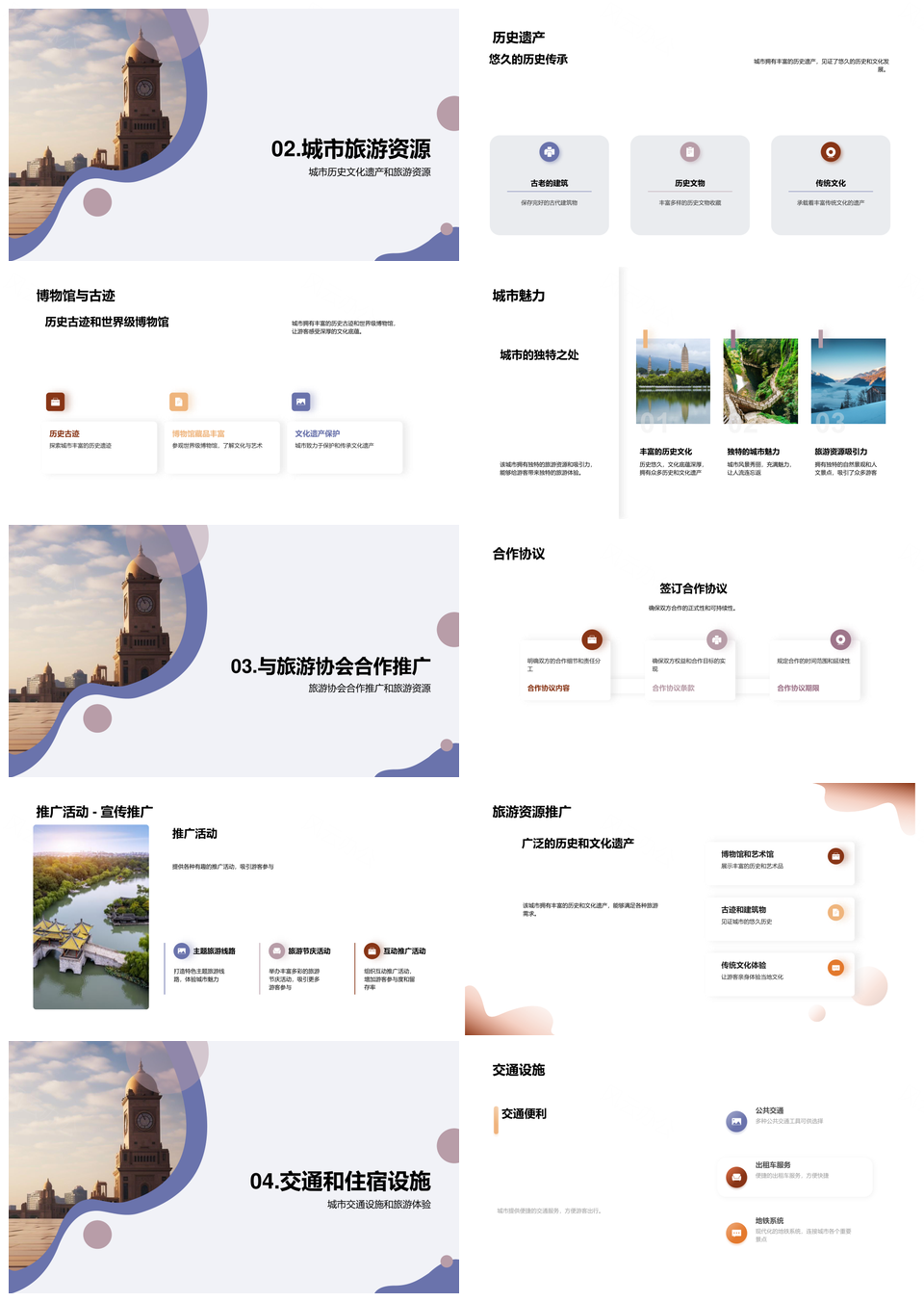 城市历史瑰宝文旅魅力推广盛宴PPT模板