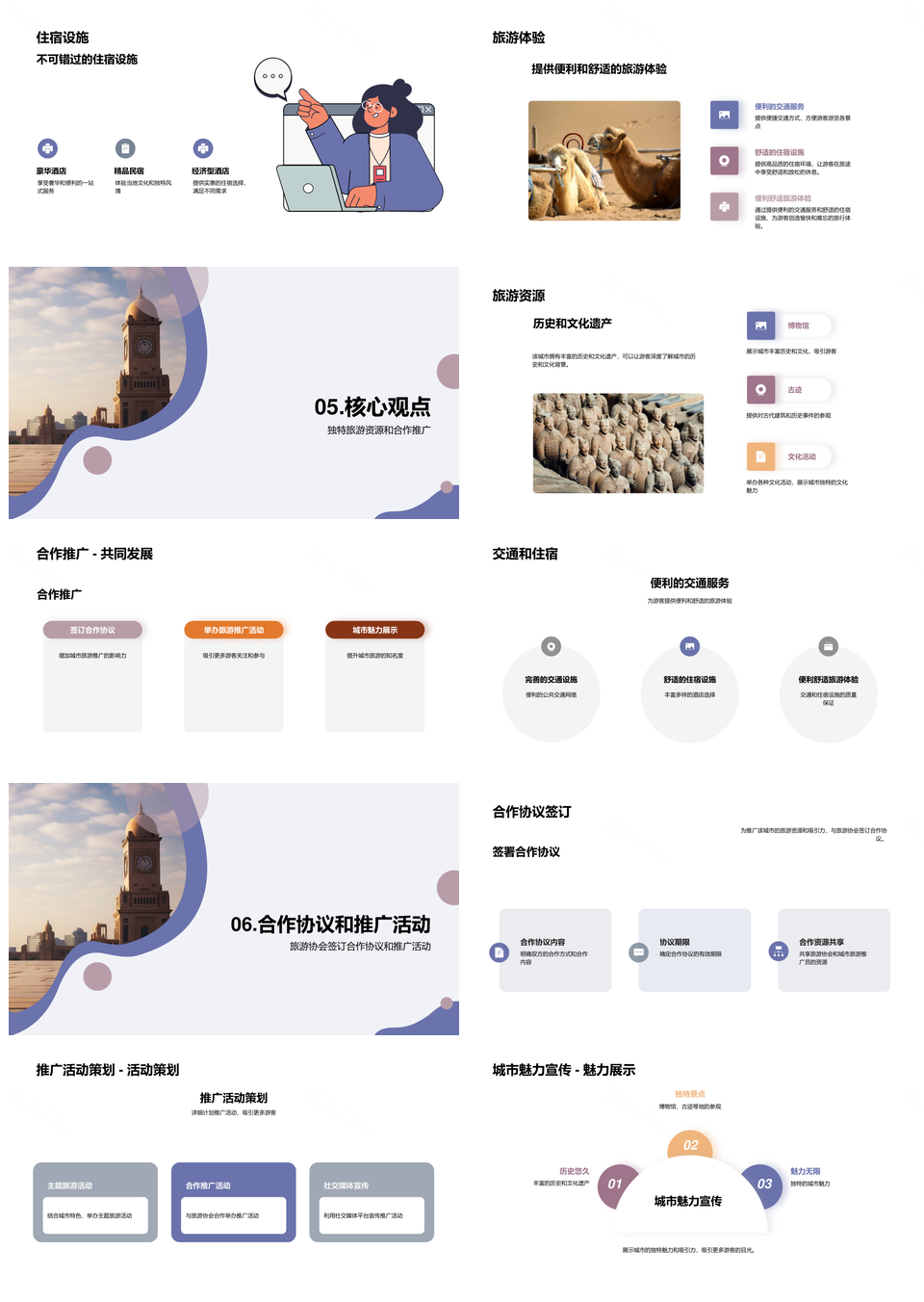 城市历史瑰宝文旅魅力推广盛宴PPT模板