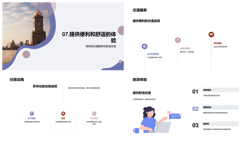 城市历史瑰宝文旅魅力推广盛宴PPT模板