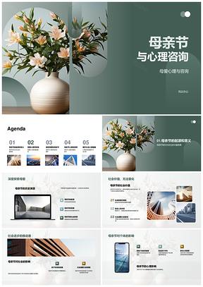 母亲节心理咨询师谈母爱与成长策略PPT模板