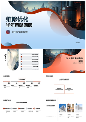 工业机械维修优化提升效率半年案例PPT模板
