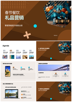 春节餐饮礼品销售趋势及美食礼盒竞争PPT模板