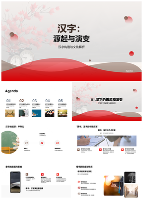 汉字源起构造演变与甲骨文篆书隶书解析PPT模板